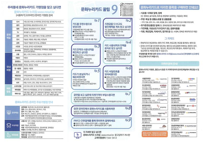 문화누리카드_리플릿2.jpg 이미지