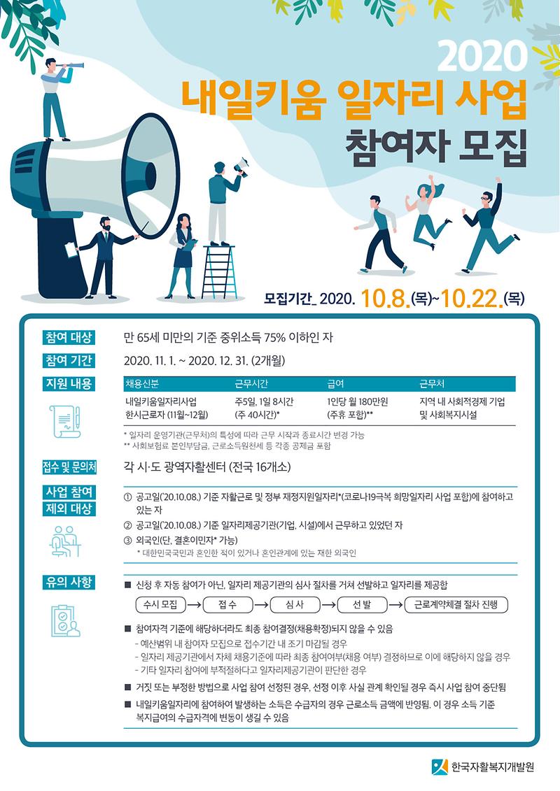 내일키움일자리사업_참여자_모집_웹포스터__22일_모집기간명시.jpg 이미지