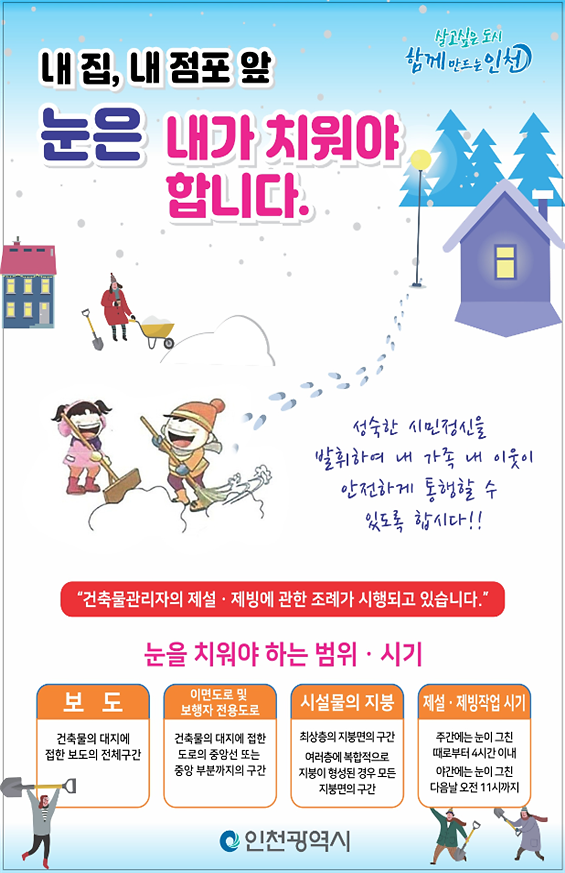 내집,_내점포앞_눈은_내가_치워야_합니다!.png 이미지