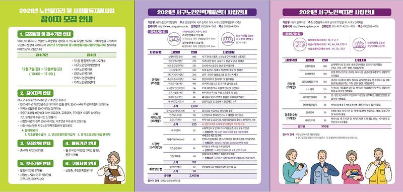 노인일자리_참여자_모집안내_리플릿2.jpg 이미지