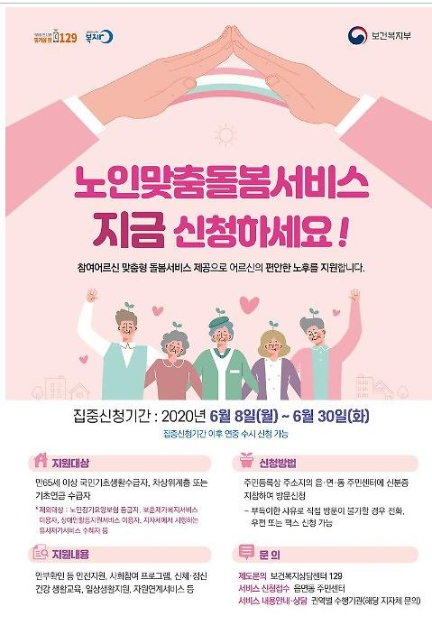 노인맞춤.jpg 이미지