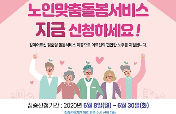 노인맞춤서비스.png 이미지