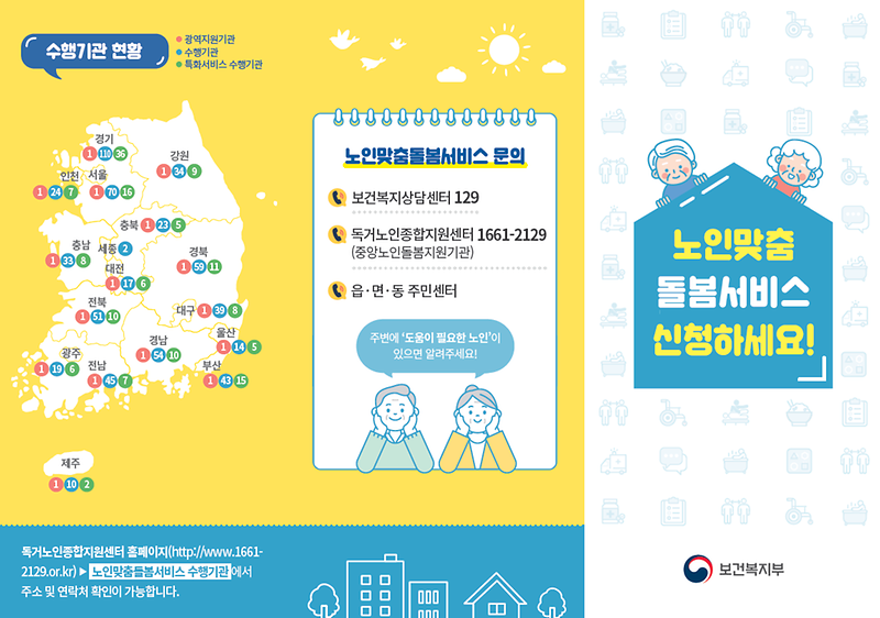 노인맞춤서비스_1.png 이미지