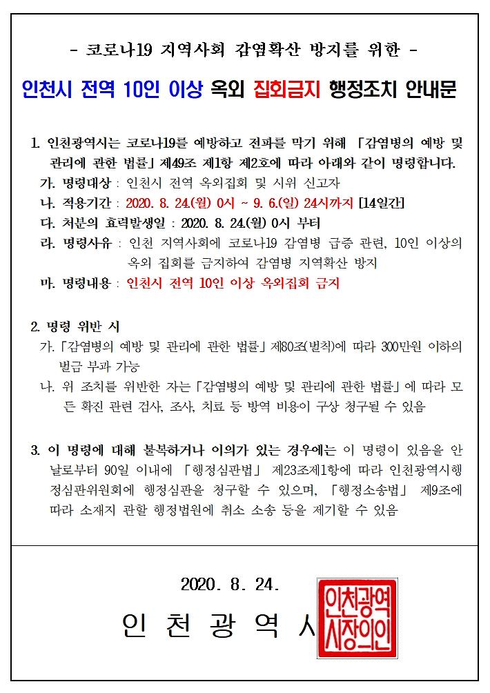 옥외집회금지.jpg 이미지