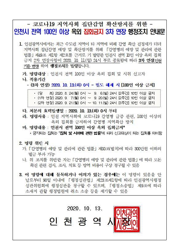 옥외집회금지.jpg 이미지