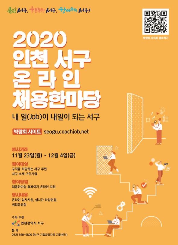 온라인_채용한마당_포스터.jpg 이미지