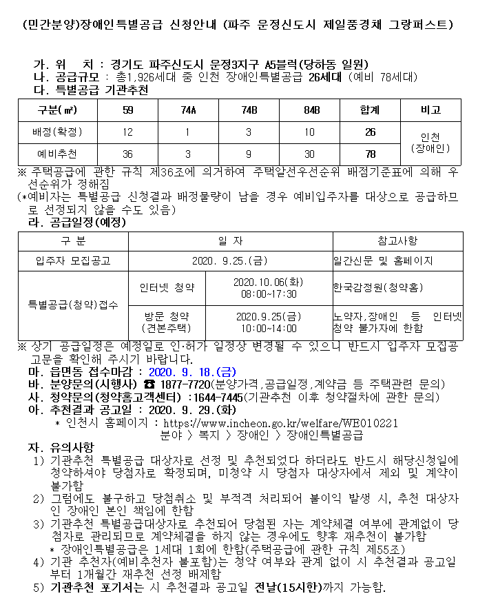 파주운정신도시_제일풍경채_그랑_퍼스트.png 이미지