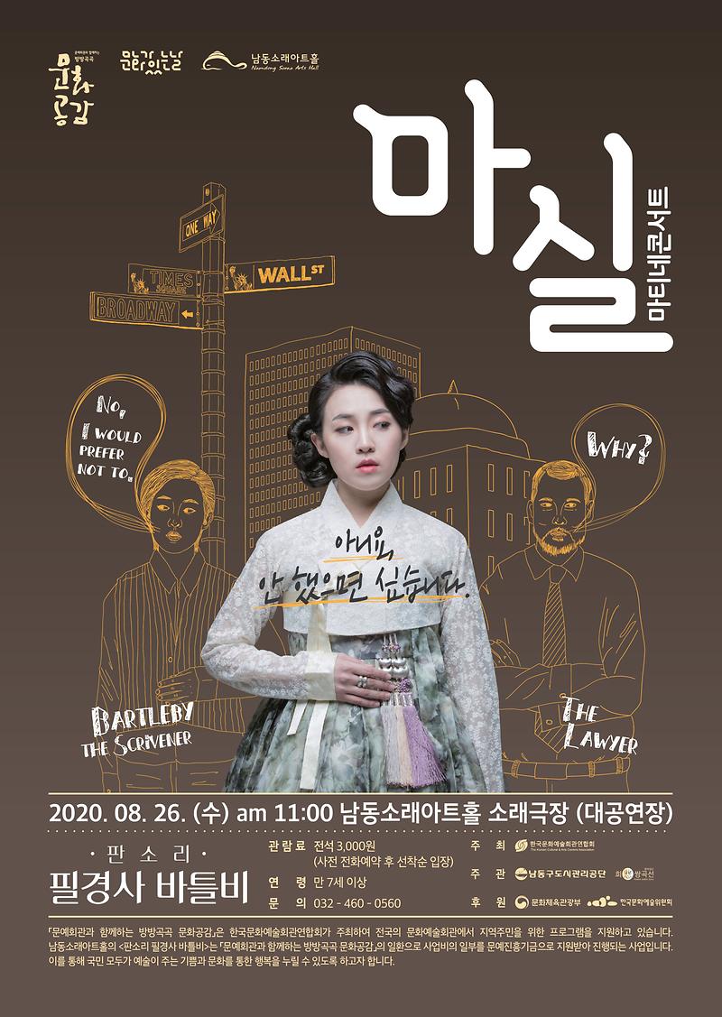 필경사_바틀비_포스터.jpg 이미지