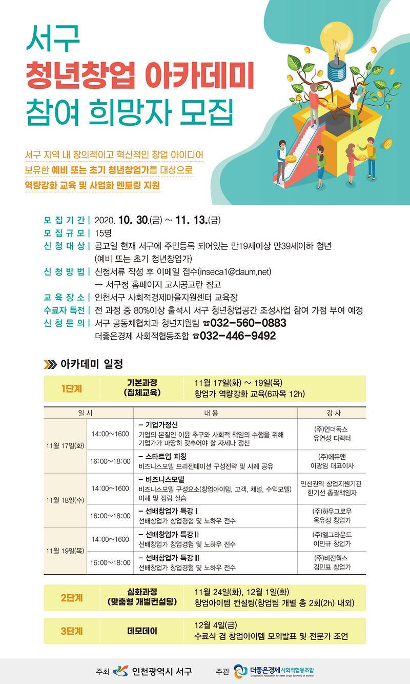 포스터(서구청년창업아카데미).jpg 이미지