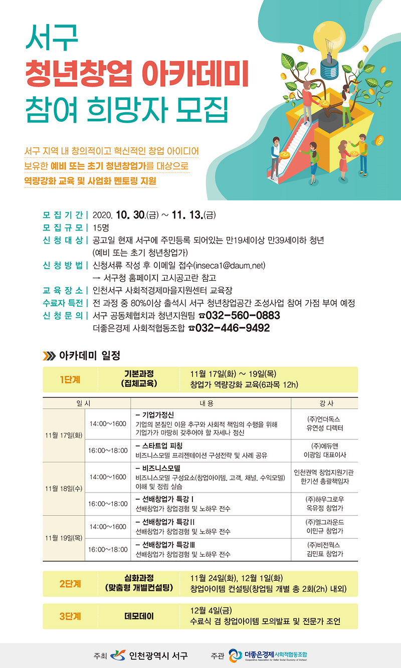 포스터(서구청년창업아카데미).png 이미지