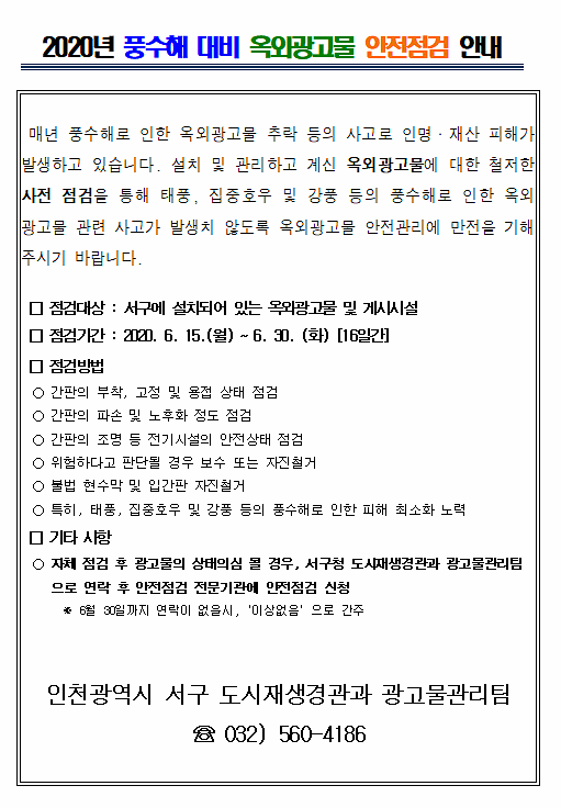 풍수해_대비_옥외광고물_안전점검_홍보문.gif 이미지