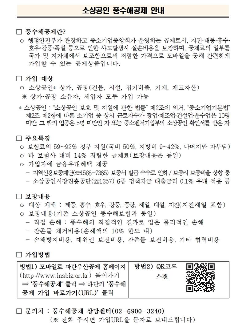 풍수해공제.jpg 이미지