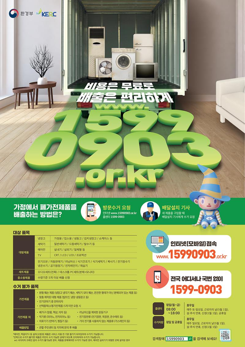 폐가전수거1.jpg 이미지