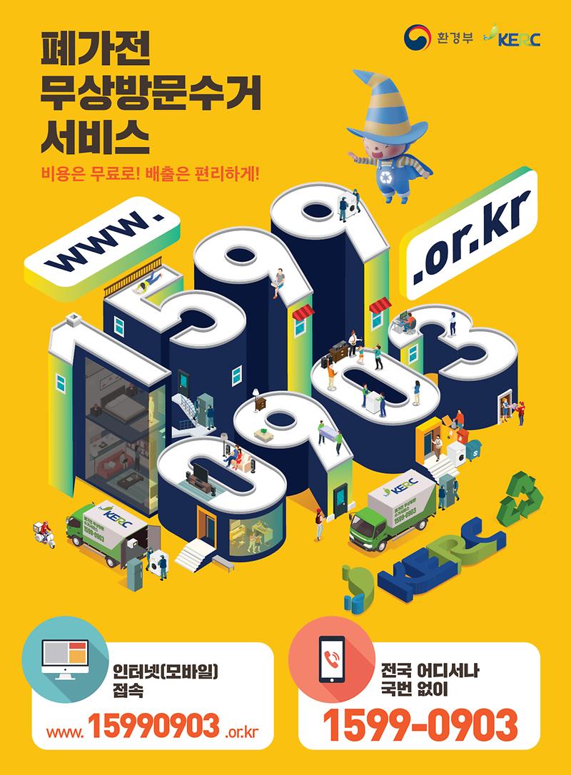 폐가전수거2.jpg 이미지