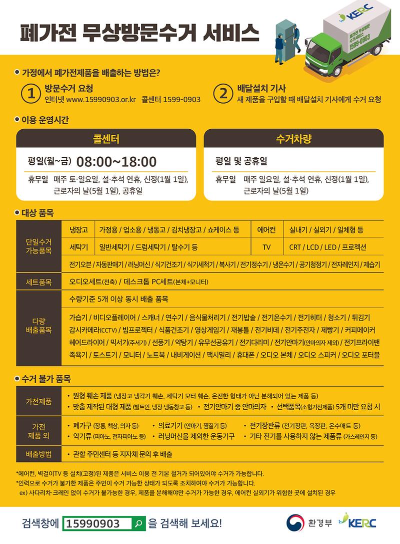 폐가전수거3.jpg 이미지
