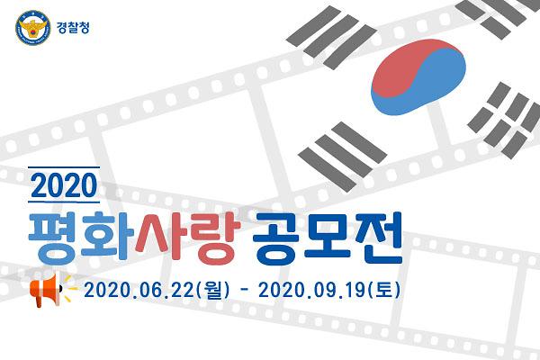 평화사랑_공모전_배너600x400.jpg 이미지