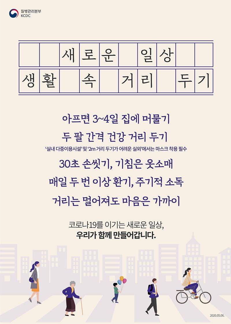 생활_속_거리_두기1.jpg 이미지
