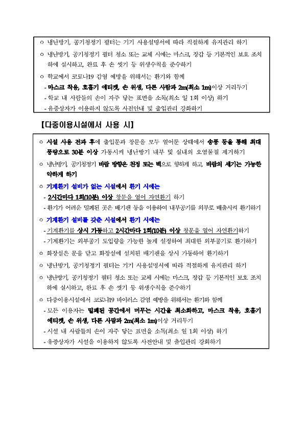 생활방역_수칙(연말연시,_냉난방기_환기수칙,_가정_내_기본수칙)_3.png 이미지