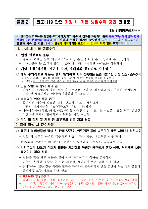 생활방역_수칙(연말연시,_냉난방기_환기수칙,_가정_내_기본수칙)_4.png 이미지