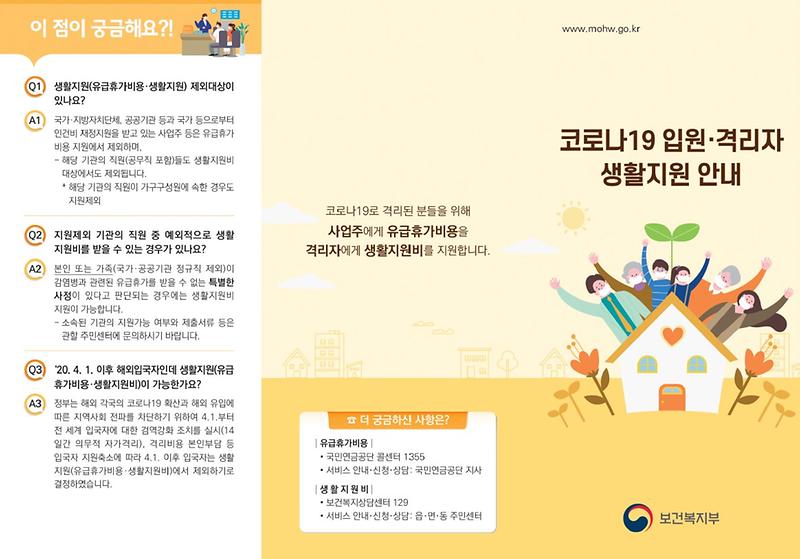 생활지원비및_유급휴가_리플렛1.jpg 이미지