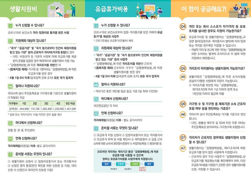 생활지원비및_유급휴가_리플렛2.jpg 이미지