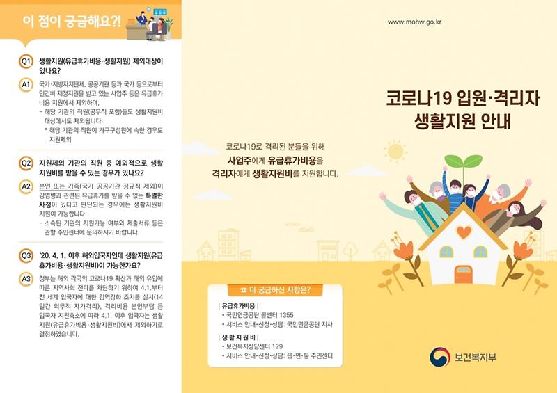 생활지원비및유급휴가_리플렛1.pdf_page_1.jpg 이미지