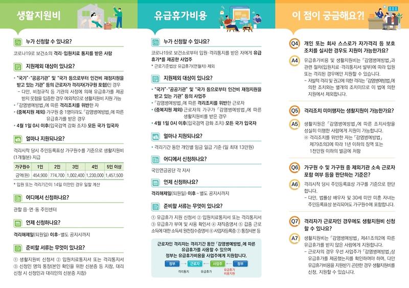 생활지원비및유급휴가_리플렛1.pdf_page_2.jpg 이미지
