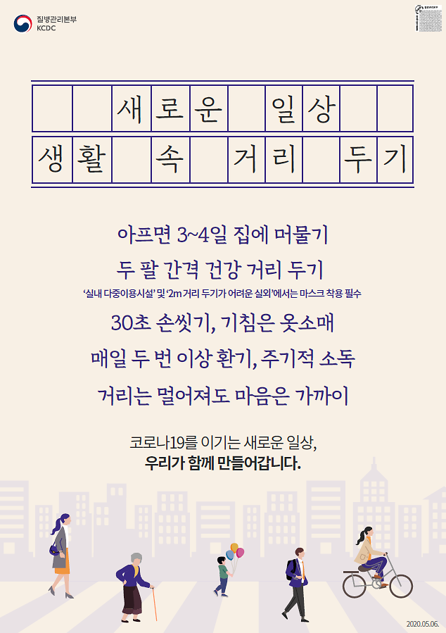 생활속거리두기_포스터.png 이미지