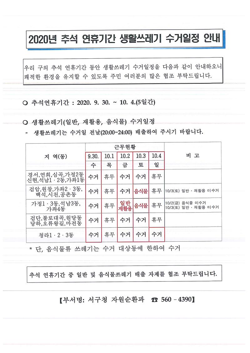 생활쓰레기_수거일정.jpg 이미지