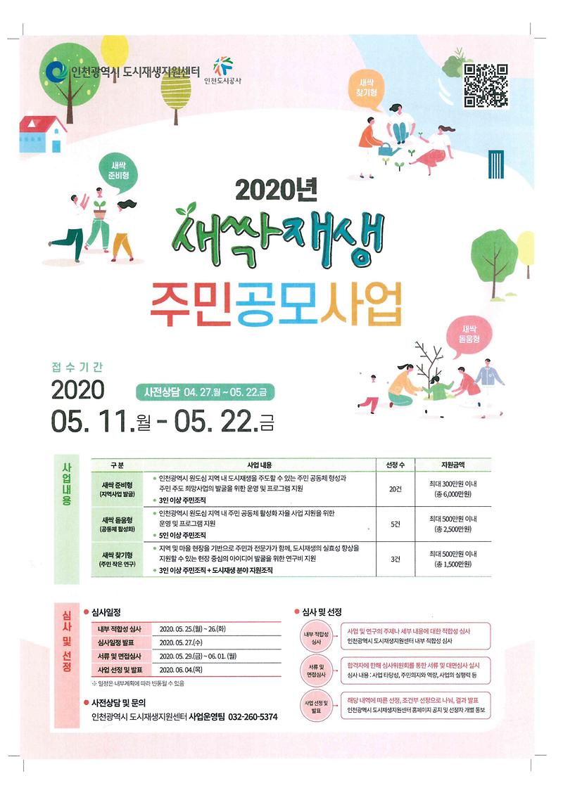 새싹재생주민공모사업.jpg 이미지
