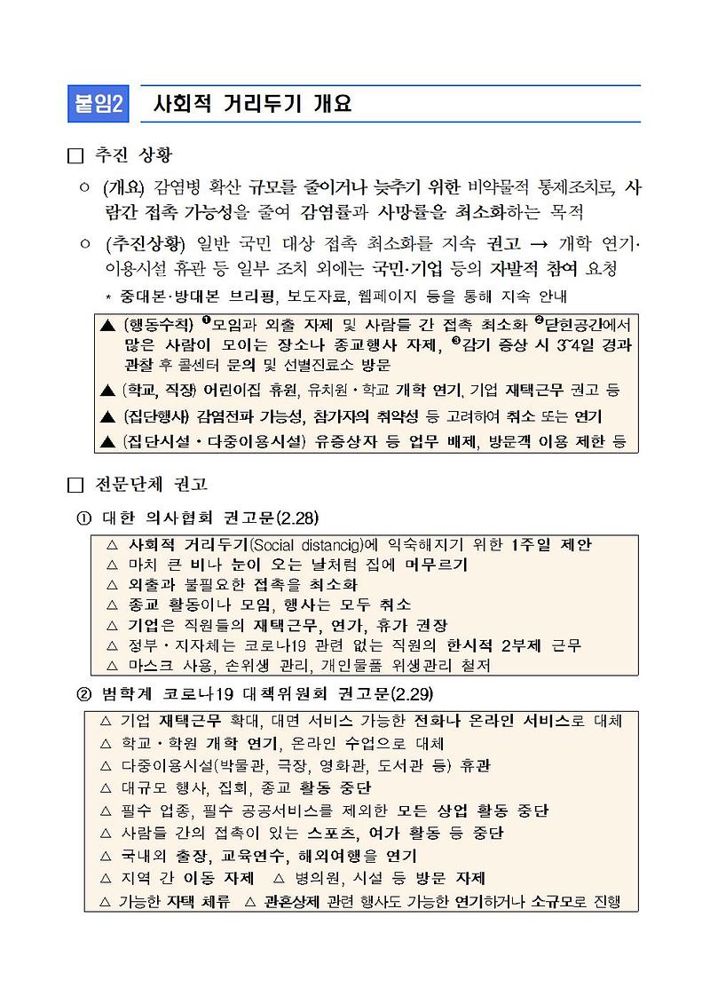사회적_거리두기_대국민메세지(일반사업장)004.jpg 이미지