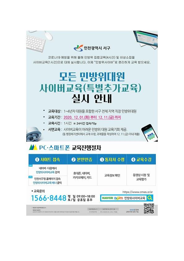 사이버교육(특별추가교육)_안내_1.jpg 이미지