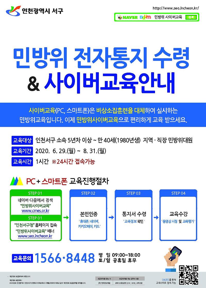 사이버교육_안내문.jpg 이미지