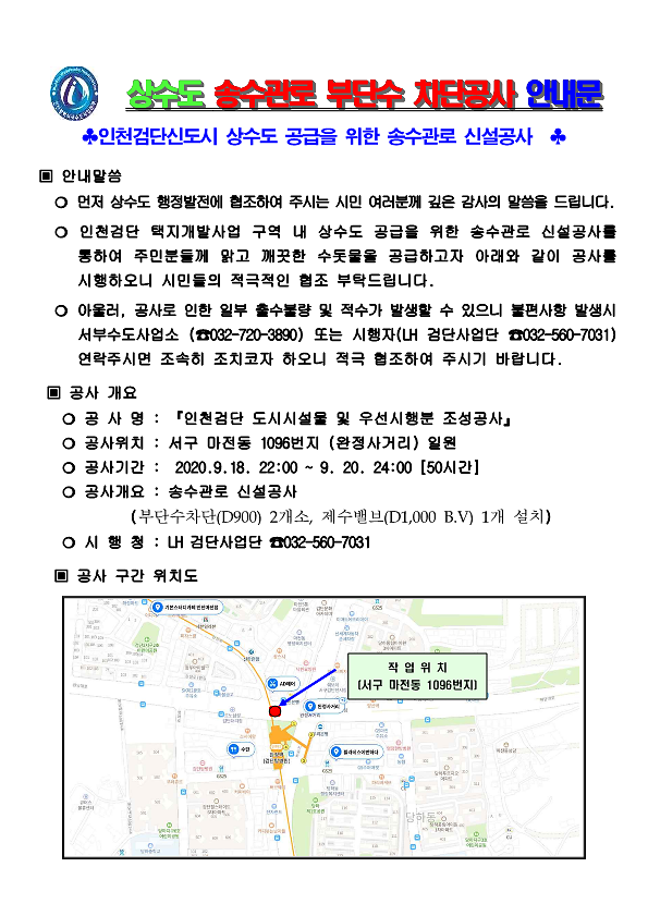 상수도_관련_공사안내문.png 이미지