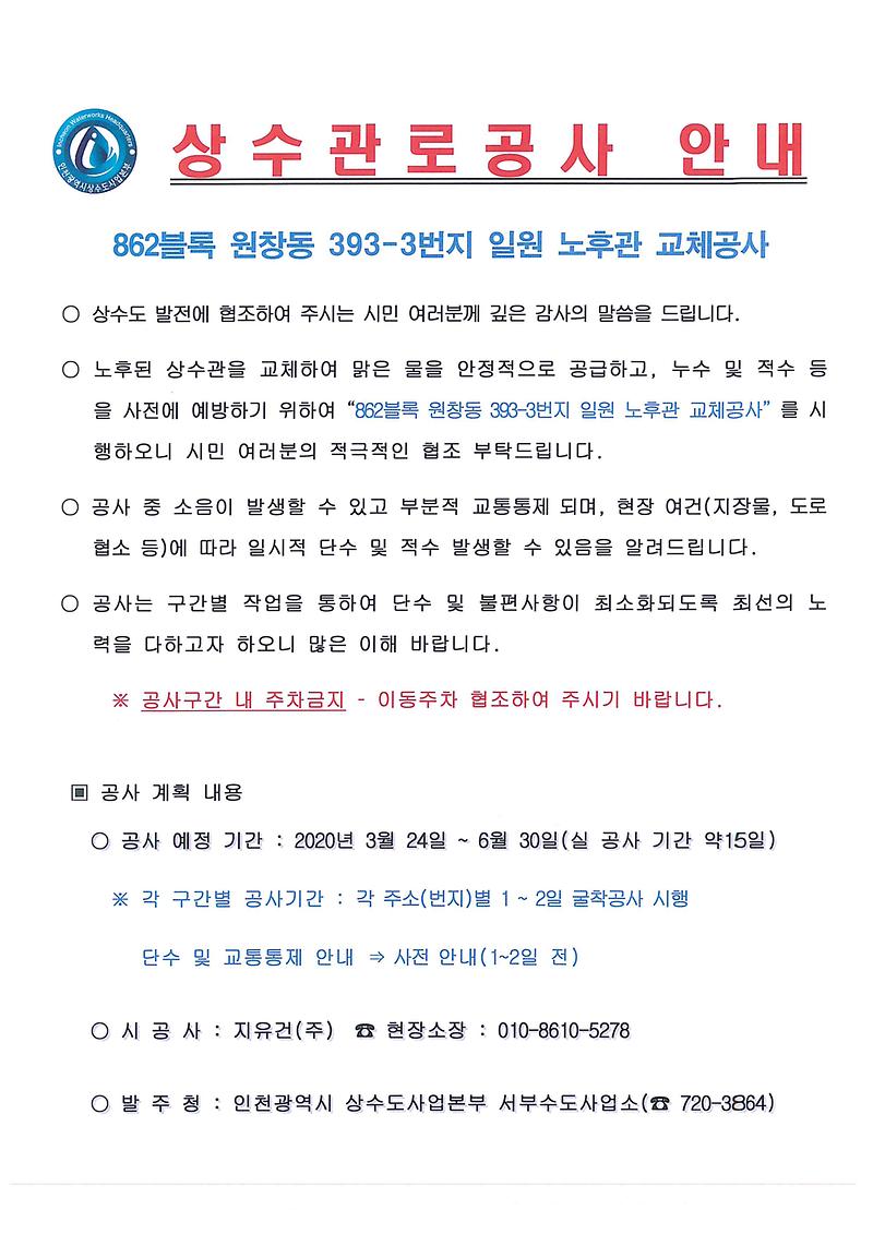 상수관로공사_안내.jpg 이미지