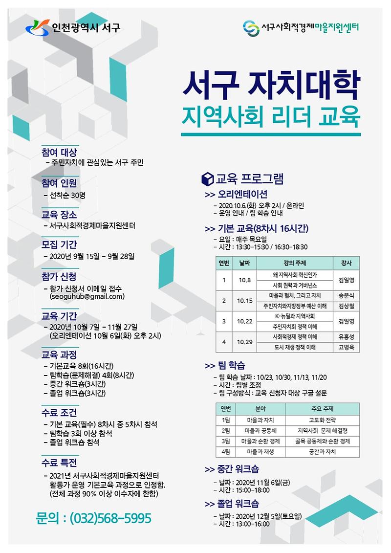 서구_자치대학_지역사회_리더교육_포스터.jpg 이미지