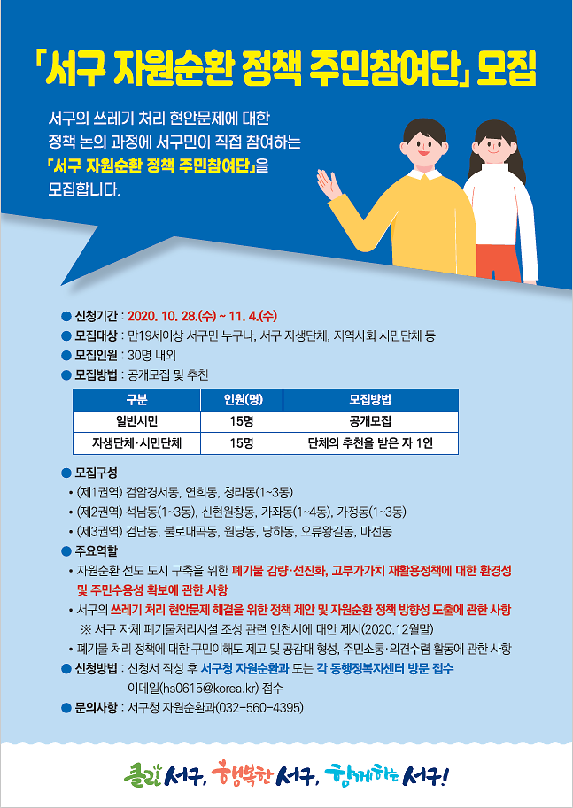 서구_자원순환_정책_주민참여단_모집.png 이미지