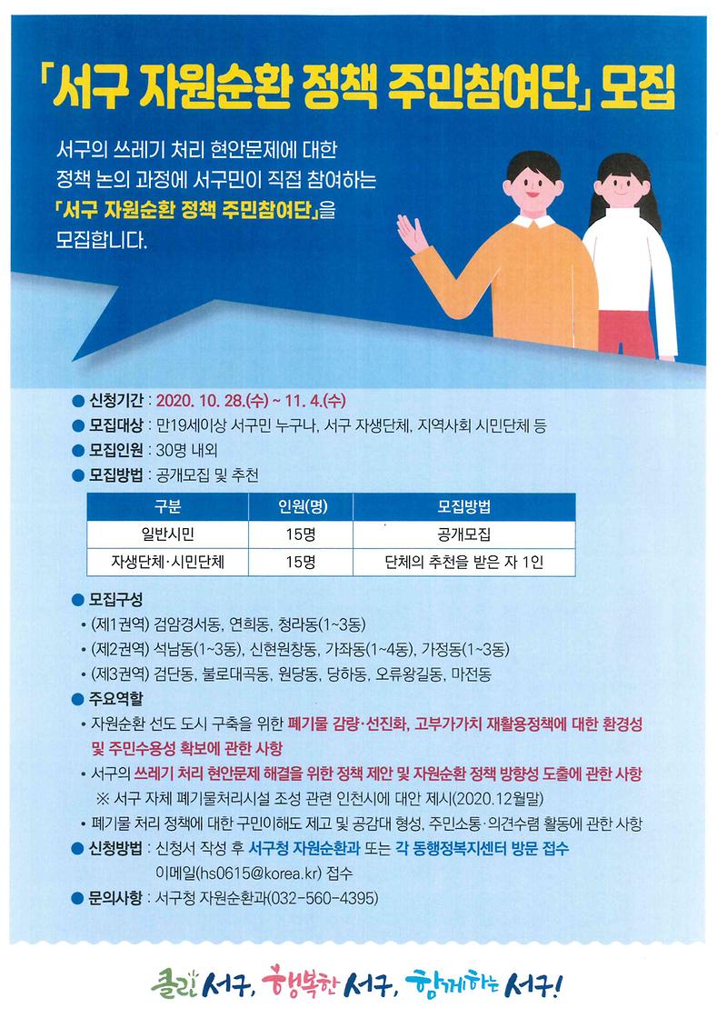 서구_자원순환_정책_주민참여단_모집안내.jpg 이미지
