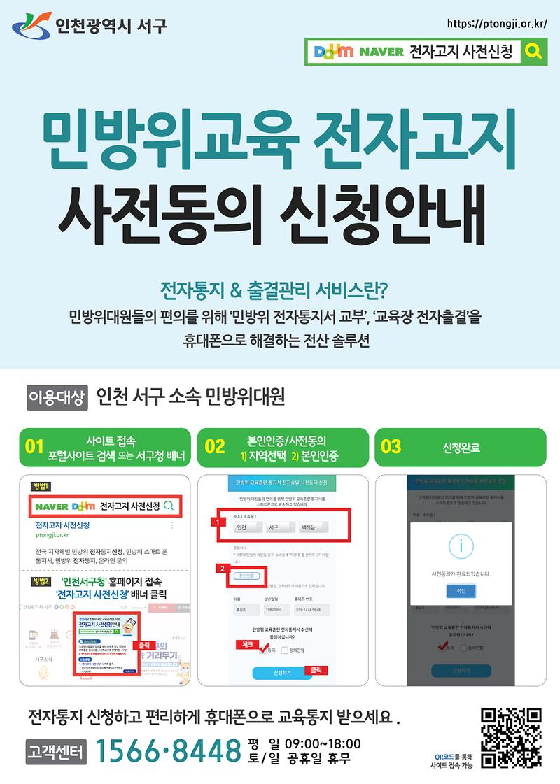 서구_전자통지_사전신청_안내문.jpg 이미지