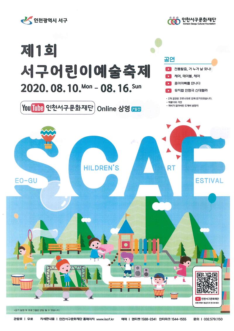 서구어린이_예술축제_포스터.jpg 이미지