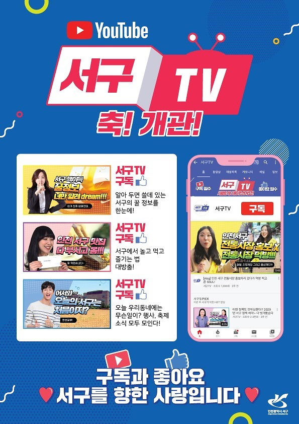 서구TV_팜플렛.png 이미지