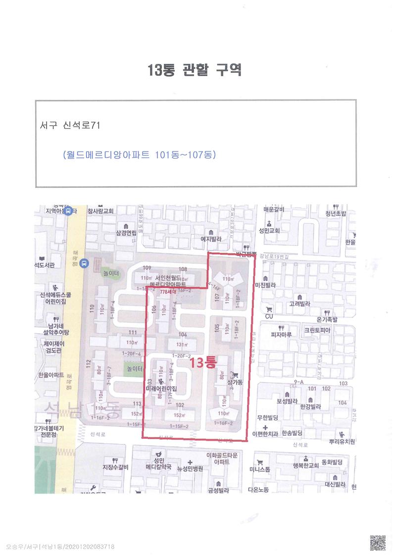 석남1동_통장_공개_모집_공고(13통)(2).jpg 이미지