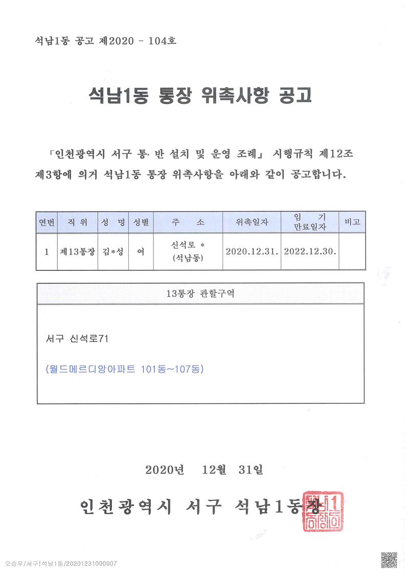 석남1동_통장_위촉사항_공고(13통).jpg 이미지