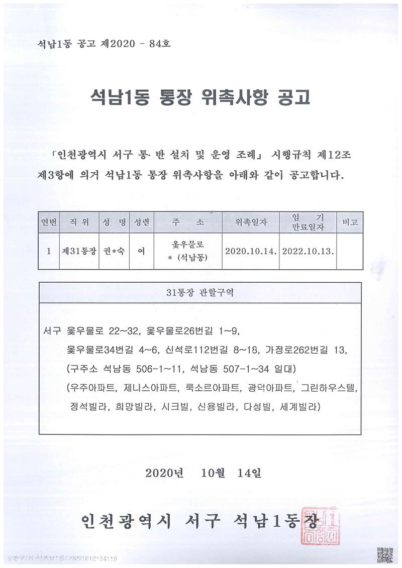 석남1동_통장_위촉사항_공고(31통).jpg 이미지