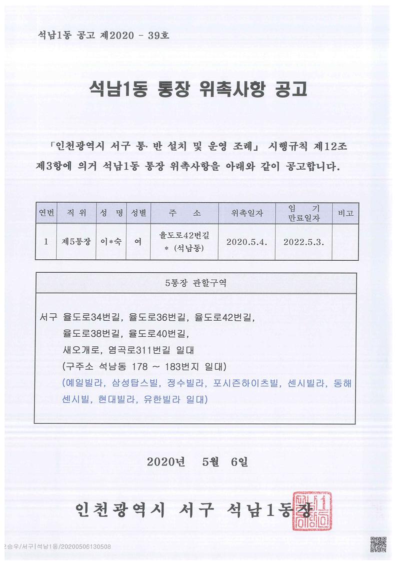 석남1동_통장_위촉사항_공고(5통).jpg 이미지