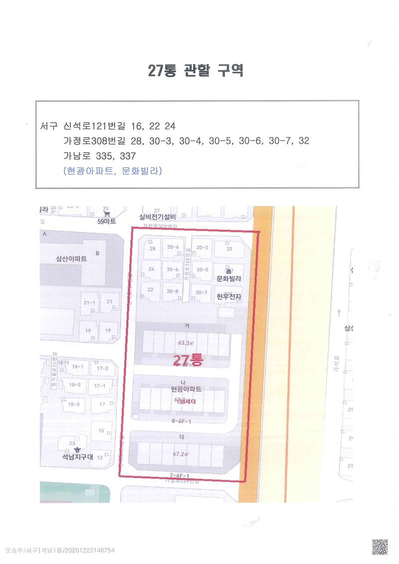 석남1동_통장공개모집공고(27통)(2).jpg 이미지