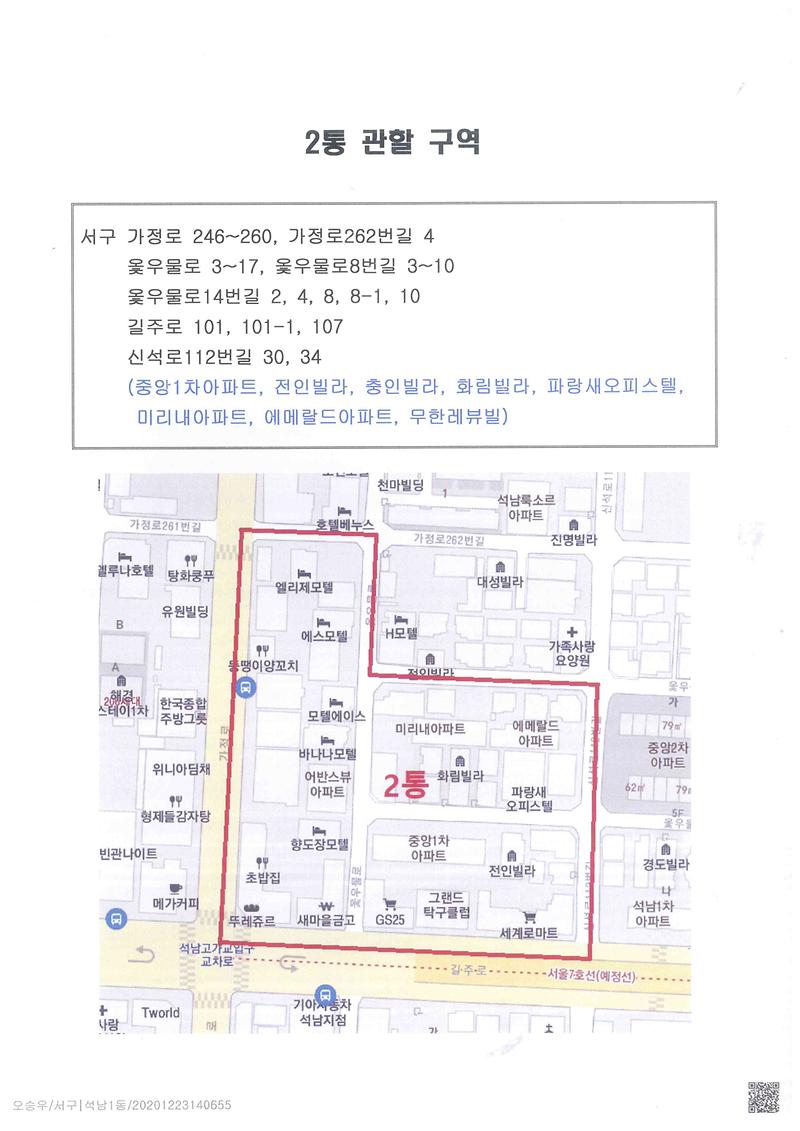 석남1동_통장공개모집공고(2통)(1).jpg 이미지
