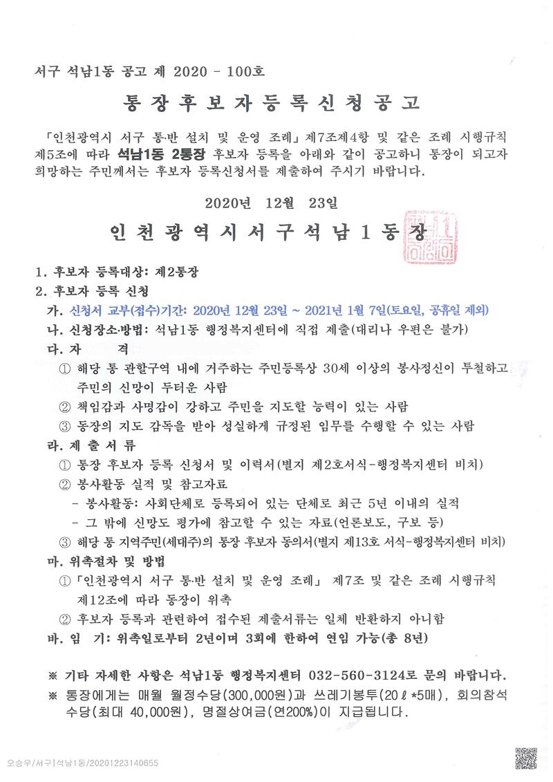 석남1동_통장공개모집공고(2통)(2).jpg 이미지