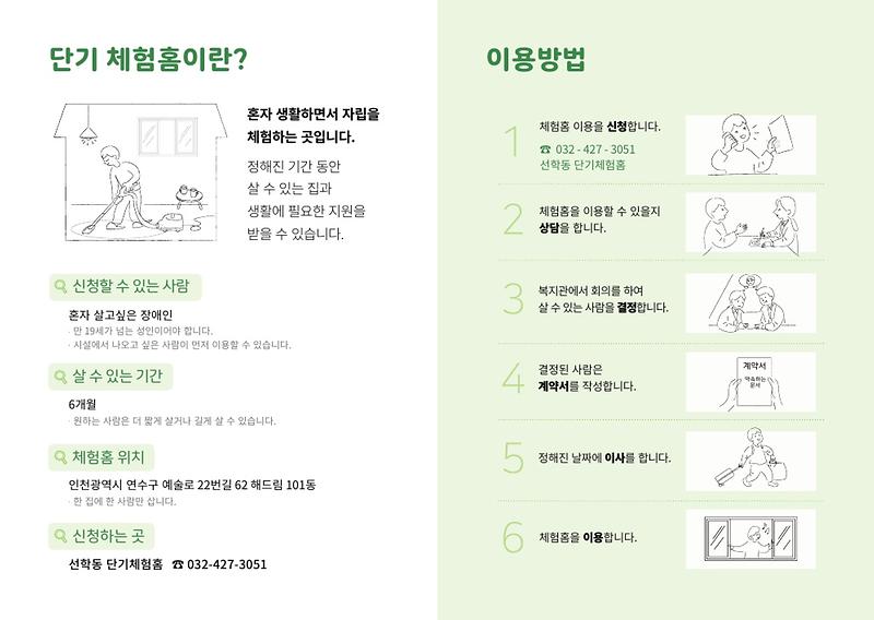 선학단기체험홈_홍보_리플렛_3.jpg 이미지