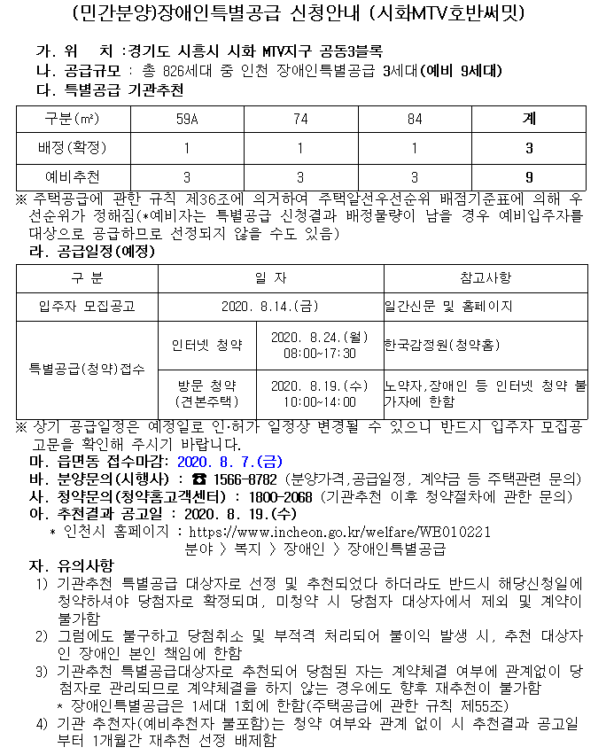 시화MTV호반써밋.png 이미지